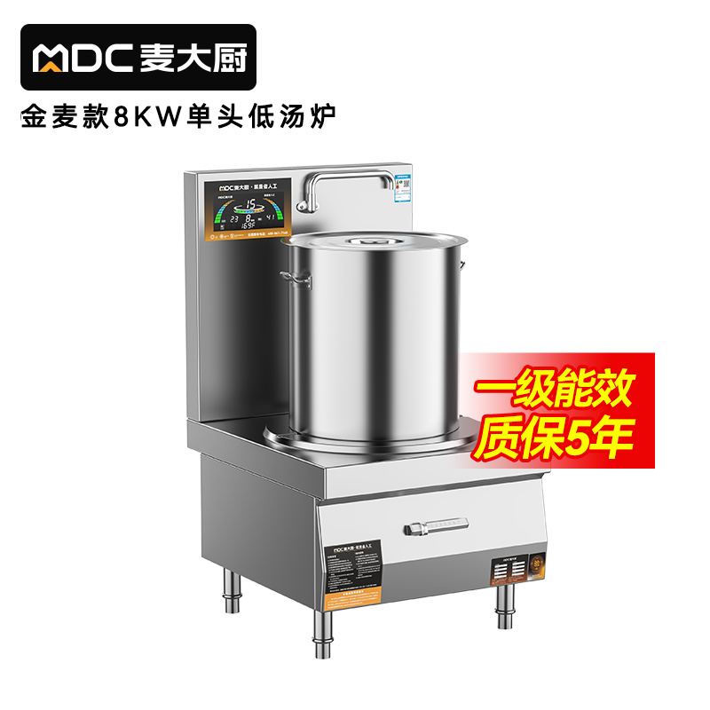 麦大厨大功率学校单位食堂厨房设备商用单头低汤炉8KW