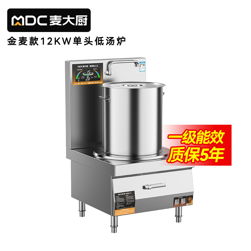 麦大厨大功率学校单位食堂厨房设备商用单头低汤炉12KW