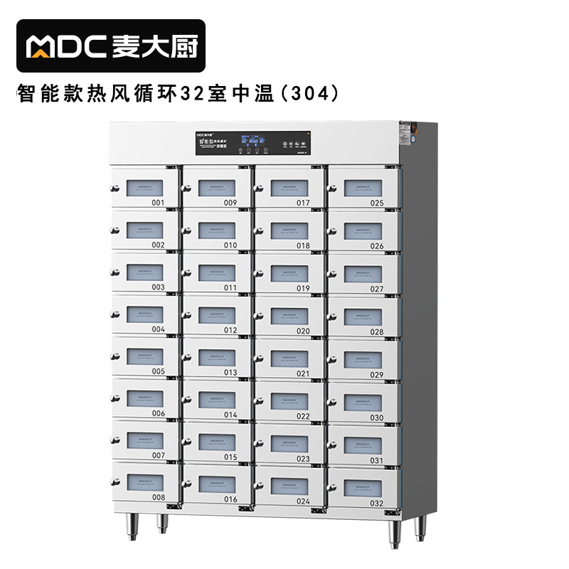 麦大厨32室智能触屏型热风循环中温消毒柜3.4kw