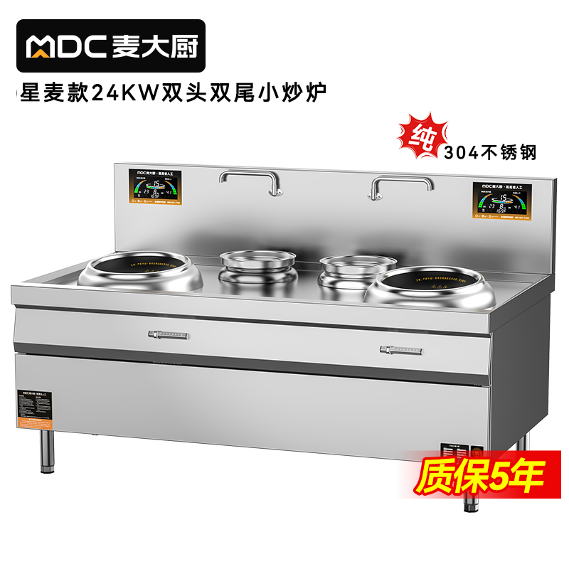 麦大厨星麦款304材质电磁双头双尾小炒炉24kw